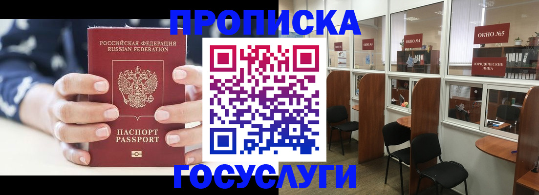 прописка в Серпухове
