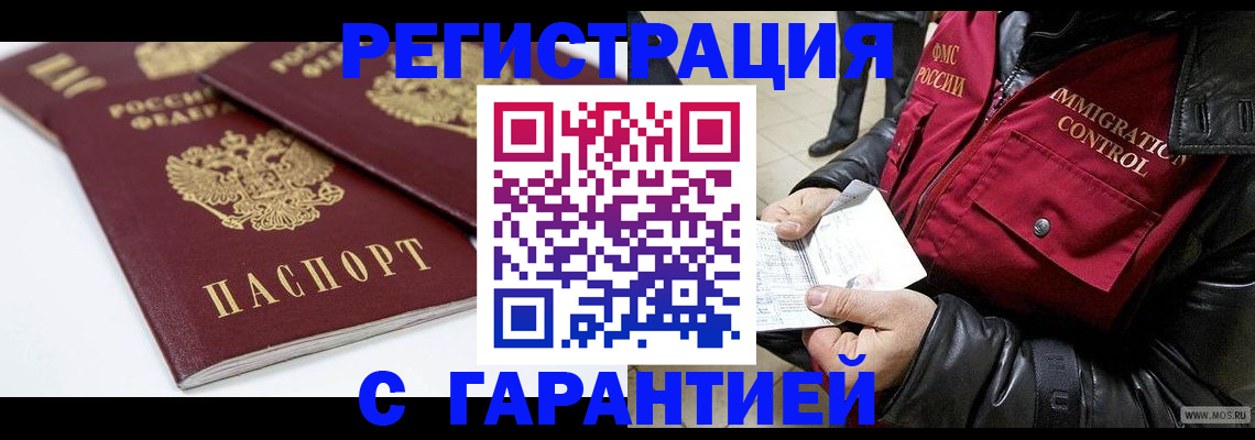 временная регистрация для школы в Серпухове