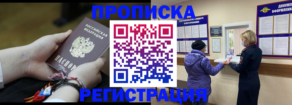 прописка штамп в Серпухове