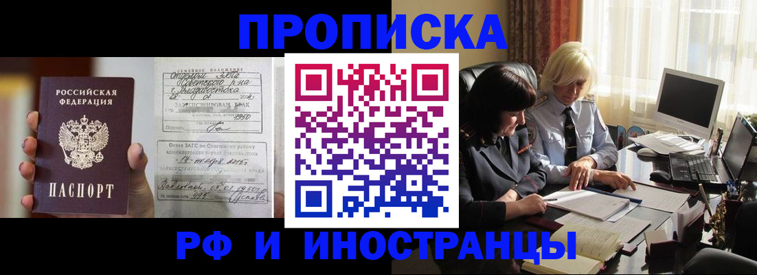 прописка для работы в Серпухове